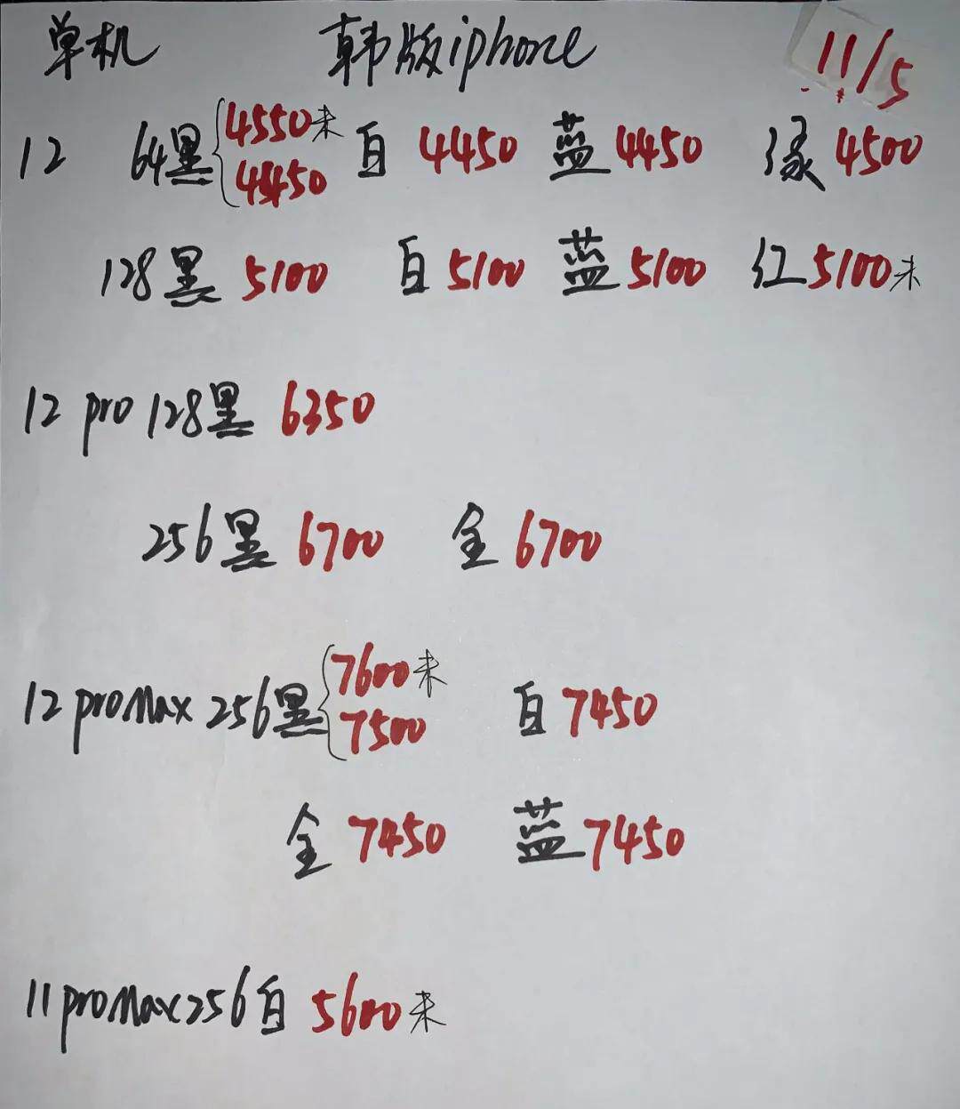 华强北行水货手机报价5-11