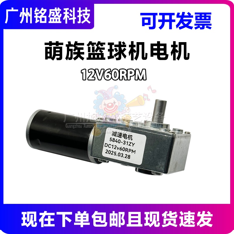 Cute Basketball Machine Motor Dc12V 6000/60Rpm Basketball Competition Motor Motor for Lifting the Backboard Cute Basketball Machine Motor Dc12V 6000/60Rpm Basketball Competition Motor Motor for Lifting the Backboard