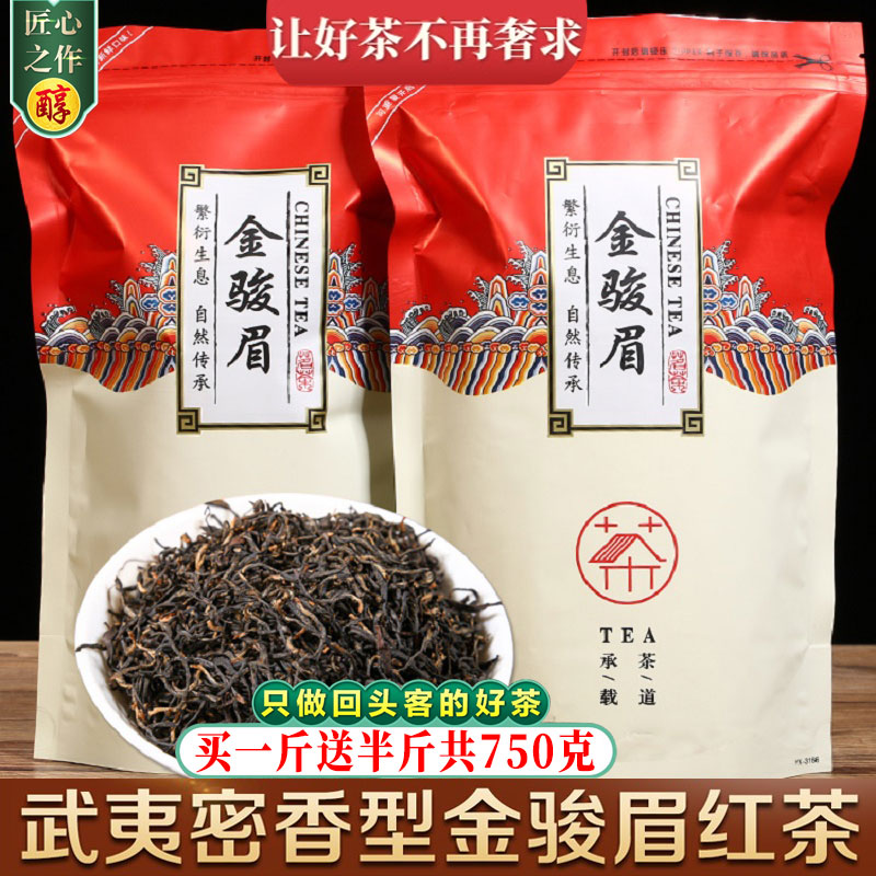 宇川金骏眉红茶蜜香型茶叶武夷山桐木关浓香金俊眉新茶散袋装500g Изображение 1