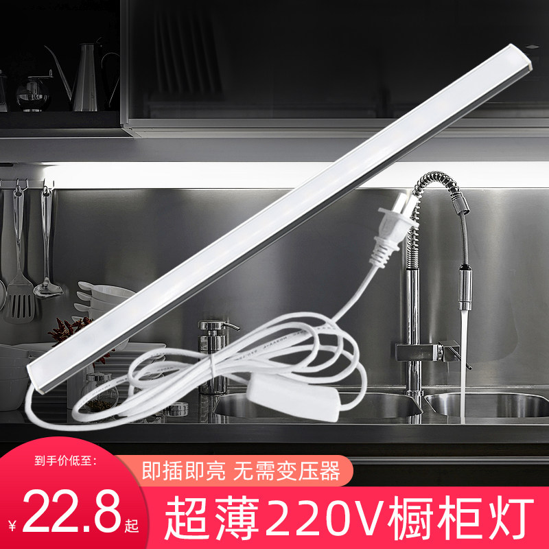 220V ultra-thin overall cabinet light LED cabinet bottom light embedded light with switch Kitchen wine cabinet wall cabinet wardrobe long light bar