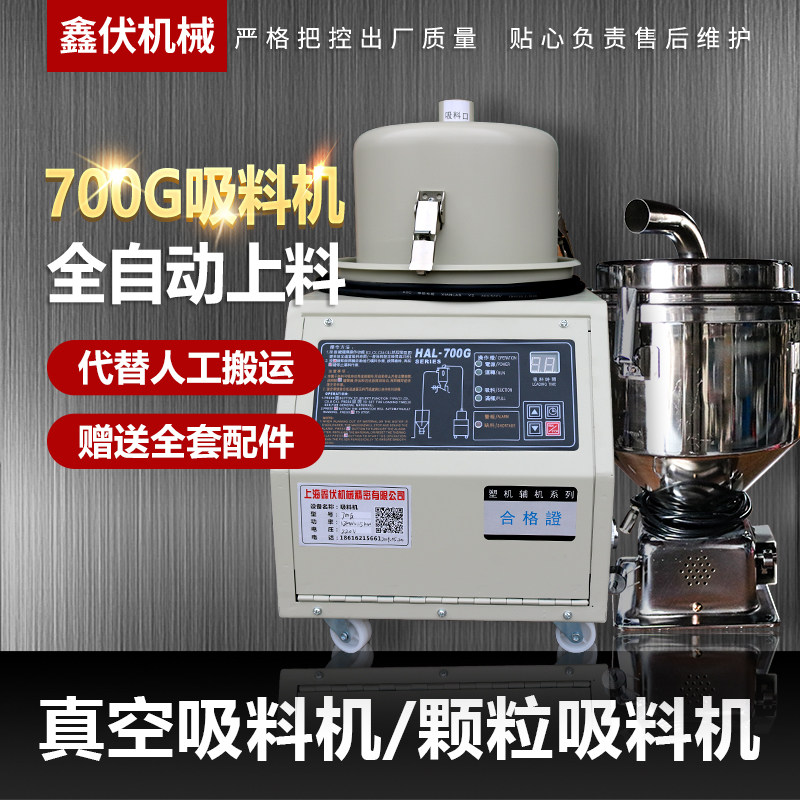 700G300G800G真空吸料机全自动熔喷布上料机塑料颗粒料机注塑辅机
