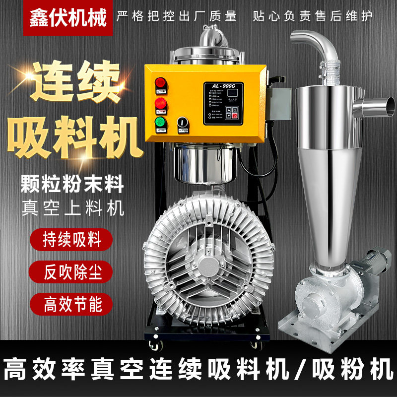 全自动真空连续吸料机菜籽粮食榨油坊抽料提升塑料颗粒粉末上料机