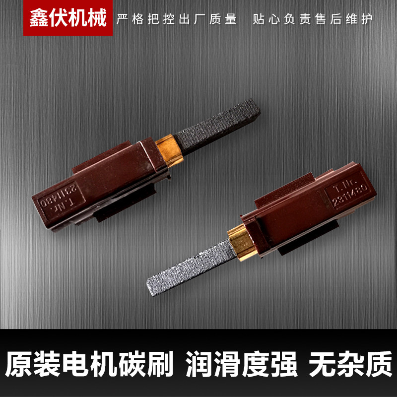 原装TNr2311480电刷原装碳刷信易吸料碳刷式电机文穗填料电机碳刷