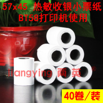40 rolls of 57x45 cash register paper 57*45 thermal printing paper takeaway printing paper 58mm small bill paper
