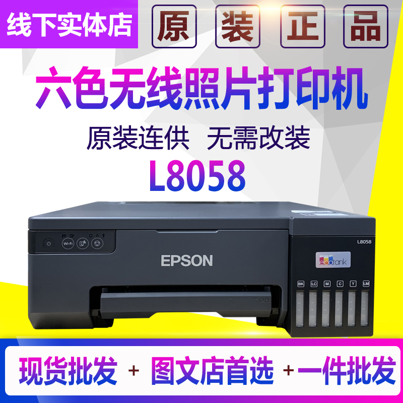 Love Pson L8058L18058 Printer Color Inkjet Professional HD 6 6 Color Printer Photoshop Photo Gallery Ink Warehouse Style New Wireless Wifi Photo Printer-Taobao