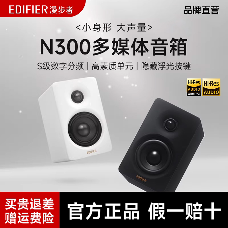 Edifier N300 Speaker Bluetooth High Volume High Quality Desktop Computer Audio Small Desktop Home Subwoofer