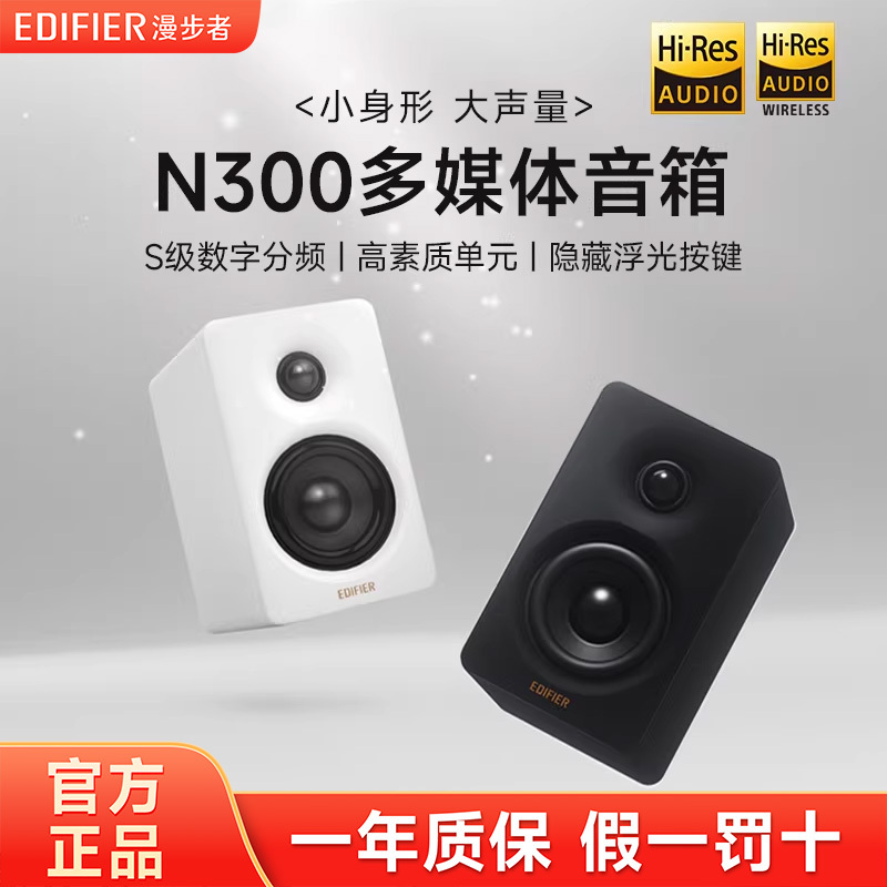 Edifier N300 Speaker Bluetooth High Volume High Quality Desktop Computer Audio Small Desktop Home Subwoofer