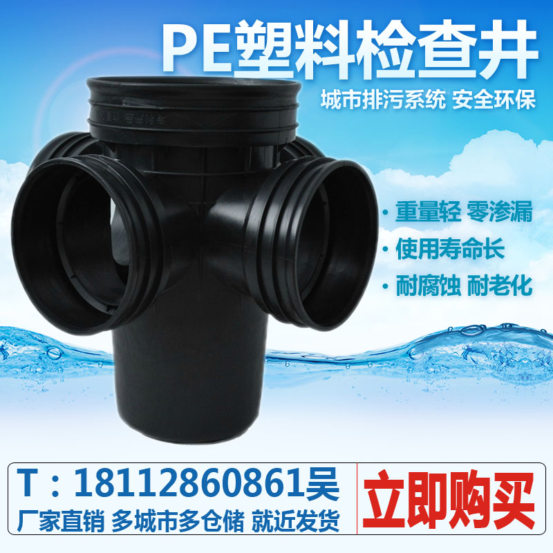 PE finished plastic inspection well sewage well 450 rain and sewage inspection well Sitong mud municipal community sewage pipeline