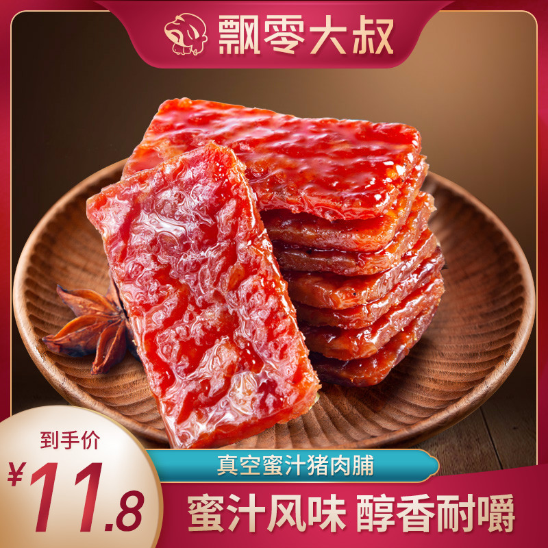 Uncle drift honey pork breast 100g vacuum packed dried meat Jingjiang specialty net Red instant snacks Casual snacks