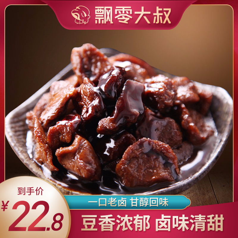 Uncle zero Braised juice Dried beans Tender braised beans Dried beans products Net red specialty snacks Ready-to-eat leisure childhood snacks