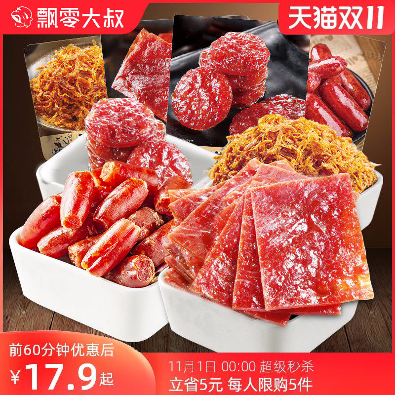 Floating Uncle Jingjiang Pork Past Sausage Pork Wire Mesh Red Snacks Snack Snack Snack Snack Small Package Instant Food