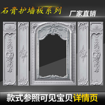 Manufacturer direct sales European-style plaster decorative plate background Roman TV background wall protection wall panel lines film and TV wall styling