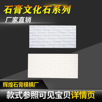 Factory direct gypsum culture brick mushroom stone white antique living room background wall culture stone modern simplicity