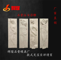 Gypsum GRG European beauty character relief angle flower wall flower plaster line can be customized for villa bath hall