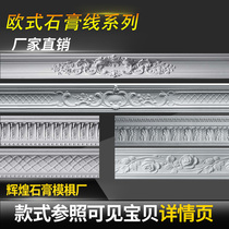 Manufacturer direct selling European-style plaster flower line ceiling bar Living room TV background wall Corner Line Top Corner Line Smallpox Decoration