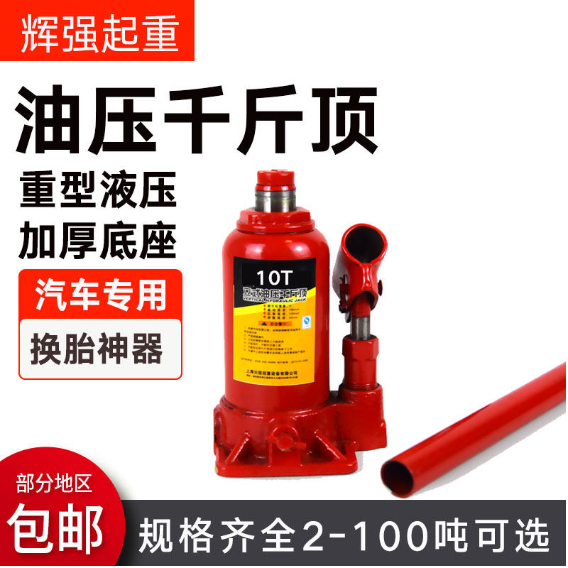 Oil Pressure Jack Sedan Jack Standing Jack For Tire Changer 2 ton 2 ton 3 ton 5 ton -100 ton