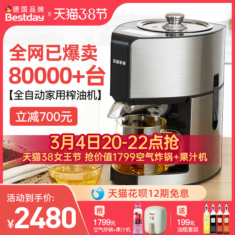 Germany Bellston 9028 oil press fully automatic smart home small commercial electric home oil fryer