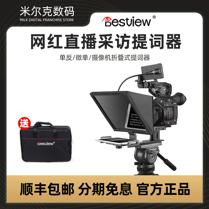 Baishiyue T12 SLR micro-single camera camera live broadcast dedicated mouth broadcast teleprompter large screen professional portable