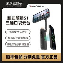 Zhendi follow-up S1 magnetic three-axis mobile phone pan-tilt portable anti-shake pocket pan-tilt Net Red live broadcast handheld stabilizer