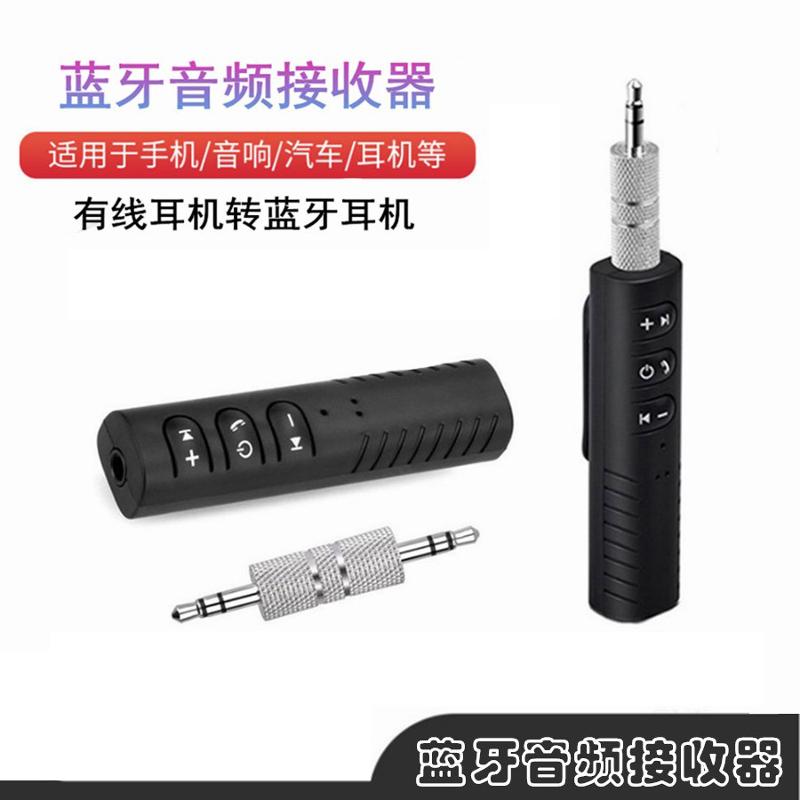 Bluetooth audio receiver 3 5mm to headphone speaker stereo stereo wired to wireless Bluetooth adapter - Taobao