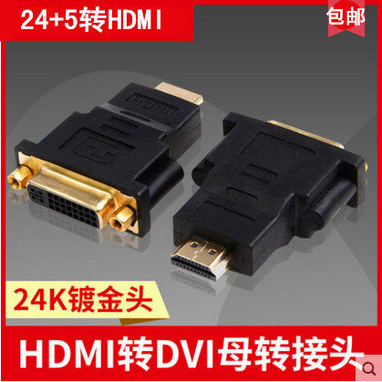 DVI turn HDMI adapter mother to public dvi24 5-turn hdmi high-definition conversion two-way adapter 