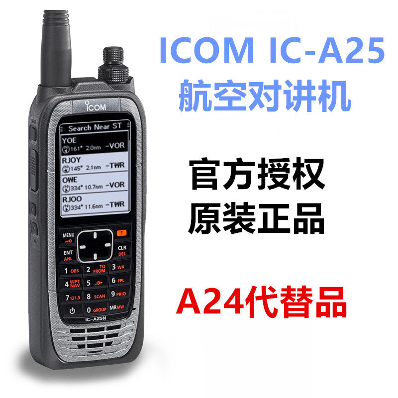 ICOM艾可慕IC-A25N航空手台对讲机 内置GPS蓝牙IC-A24升级款-阿里巴巴