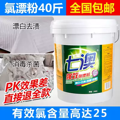 Chlorine bleaching powder high efficiency industrial bleach hotel towel sheets linen special bleaching powder washing powder 25kg