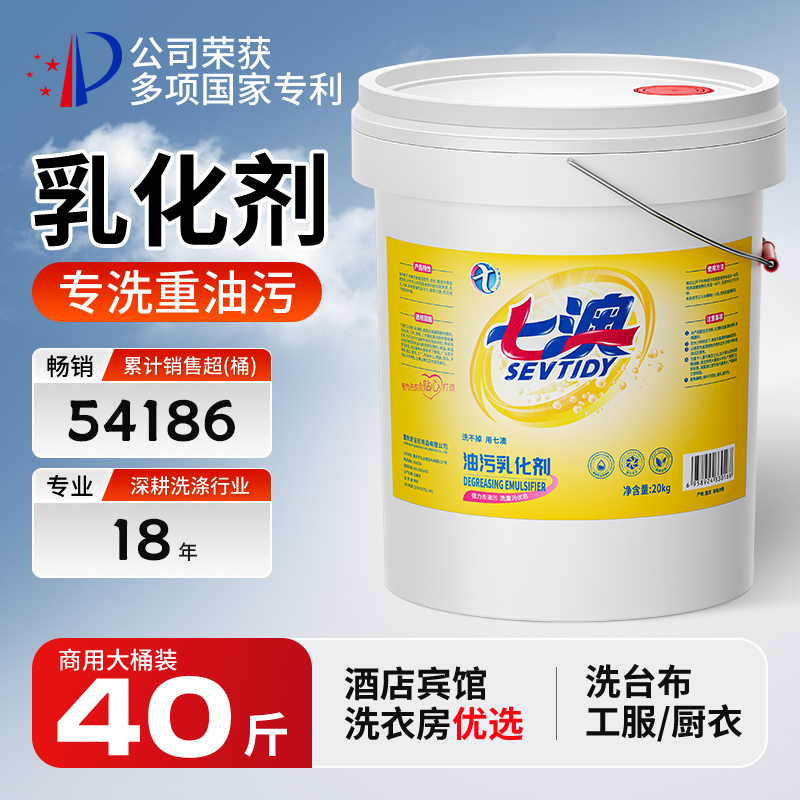 Oil Stain Emulsifier, Laundry Shop, Dry Cleaning Shop, Hotel and Guesthouse Special Heavy Oil Stain Cleaning and Degreasing Agent Oil Stain Emulsifier, Laundry Shop, Dry Cleaning Shop, Hotel and Guesthouse Special Heavy Oil Stain Cleaning and Degreasing Agent