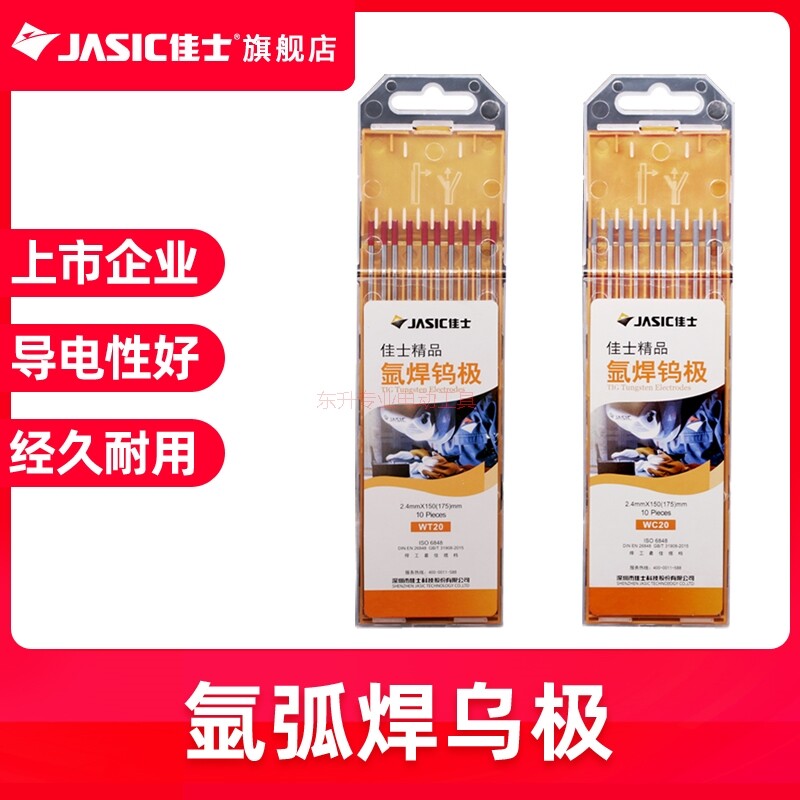 Jasic argon arc welding machine argon arc welding gun tungsten needle tungsten tungsten rod 1 6 2 0 2 4 thorium tungsten cerium tungsten accessories black needle