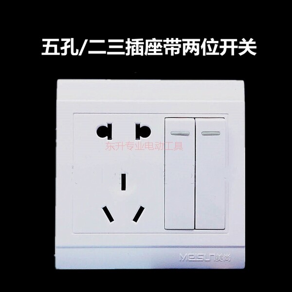 Meishang 86 type wall power switch two or three plug five-hole multi-function 10A16A air conditioning socket panel home