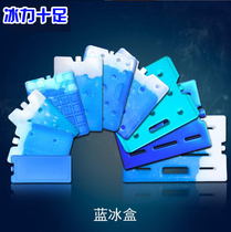  Ice box Fresh-keeping ice board Air conditioning fan cooling ice row Refrigeration refrigeration breast milk incubator Cold chain ice crystal box Blue ice