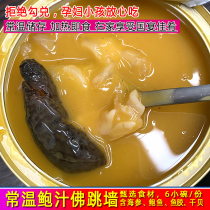 Room temperature instant Abalone sauce Buddha jumping over the wall Golden bowl 6 bowls of high-grade gift box gift abalone soup nourishing sea cucumber flower glue