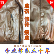 Leather clothing repair repair non-marking leather cut repair hole repair leather clothing refurbishment color cleaning and maintenance