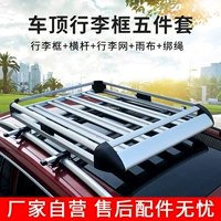 Giá đỡ hành lý đôi Siwei X3X7 Zhongtai T600 T300 Damai X5 đặc biệt giá nóc xe khung - Roof Rack hộp giá nóc xe ô tô	