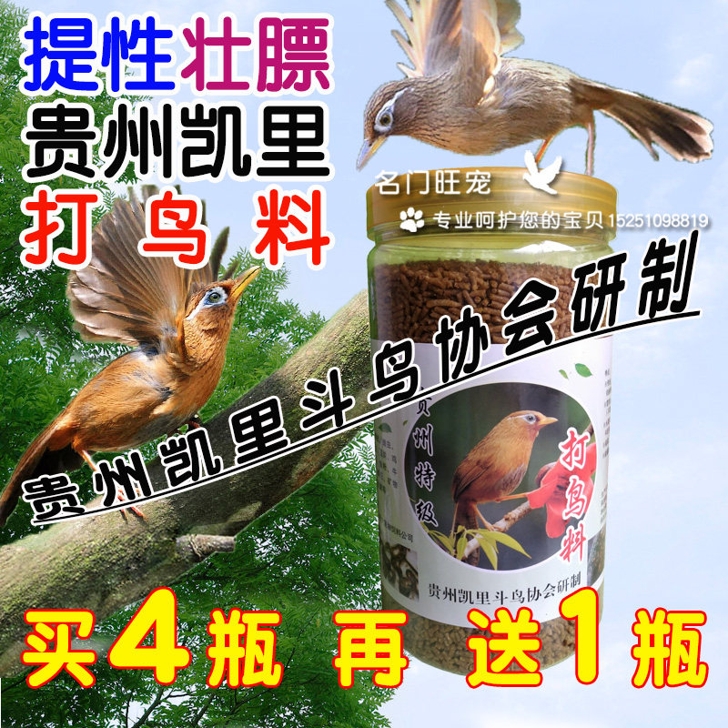 Pick the eyebrows and bird feed to buy 4 send 1 for bird feed by Kerry, Guizhou