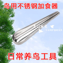 Bird feeder food spoon stainless steel feeder food spoon spoon thrush starlings