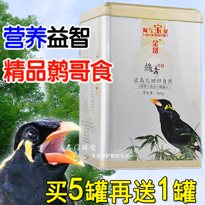 Bird Food Naughty Baby Ginggou Diet 960g Eight Brother Bird Food Buy 5 box delivered 1 box