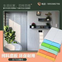 Ecological wood ceiling board background wall double 75 relief plane board Ceiling ceiling wall skirt wood-plastic wall panel decorative board