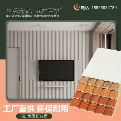 Ecological wood 150 small Great wall board coated with film grille board Ceiling ceiling material Wall skirt wall panel Background wall