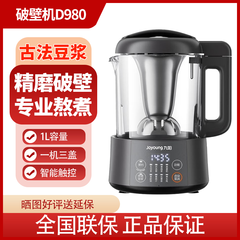 Joyoung D980 Wall Breaker Mini Household Mute Soymilk Machine Health Pot Small New Juice