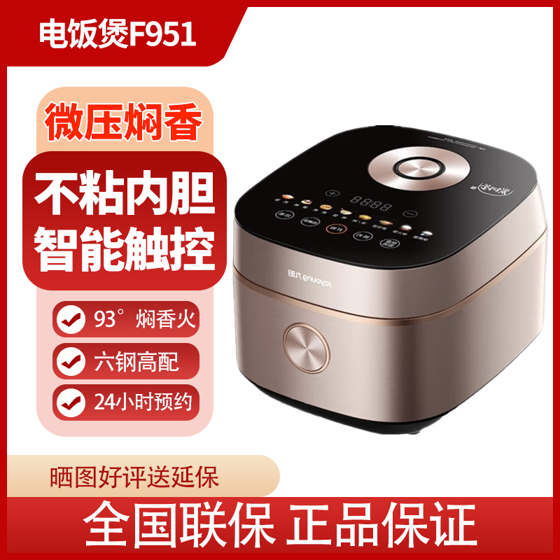 Joyoung F951 F921 rice cooker 4L intelligent IH electromagnetic carbon steel kettle new low-sugar rice multi-functional rice cooker
