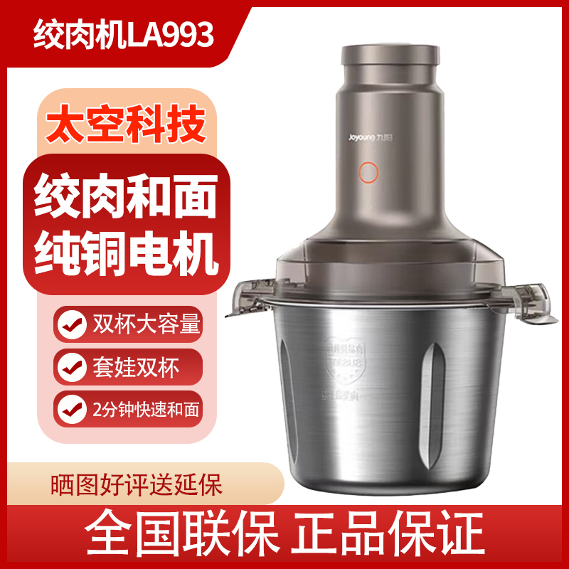 Jiuyang LA993 meat machine household electric mixer meat machine and surface machine new la991