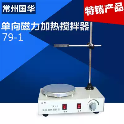 Changzhou Guohua one-way magnetic heating stirrer 79-1