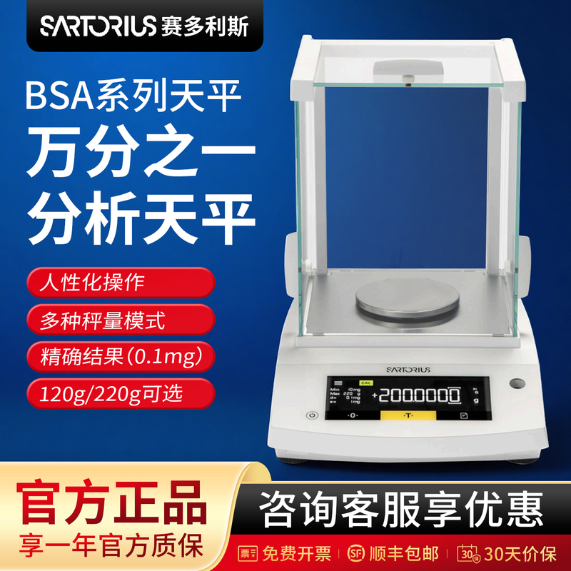 Sartorius One-Part-In-A-Million Analytical Balance Bsa124S/224S/High-Precision Automatic Electronic Balance 0.1Mg