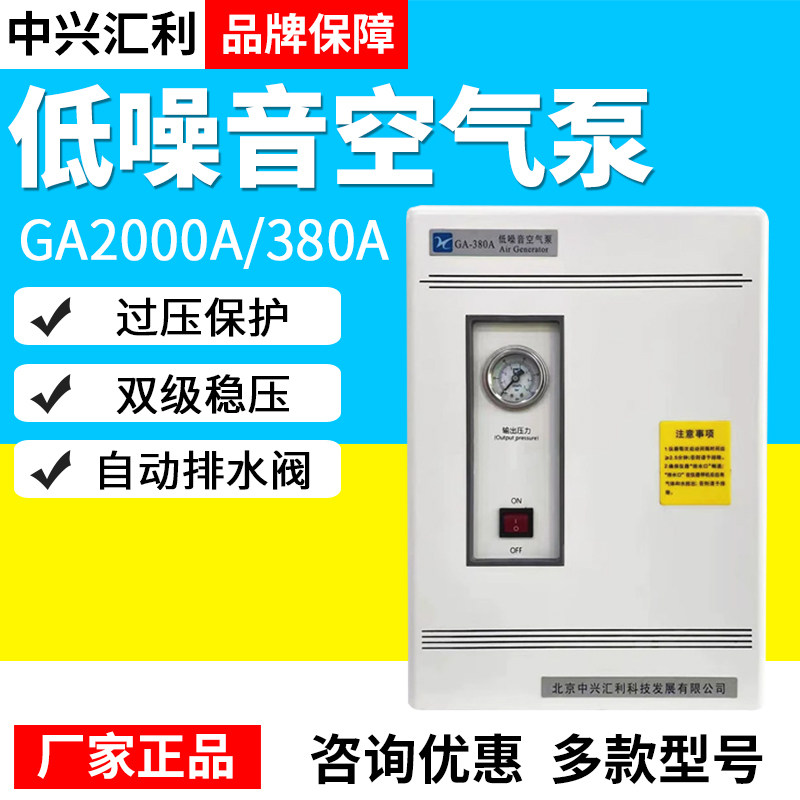 北京中兴汇利GA2000A/380A气象色谱仪用气源空气发生器
