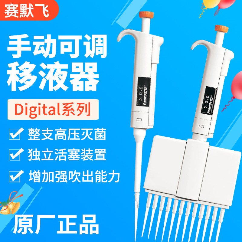 ThermoFisher/赛默飞手动可调移液器digital系列