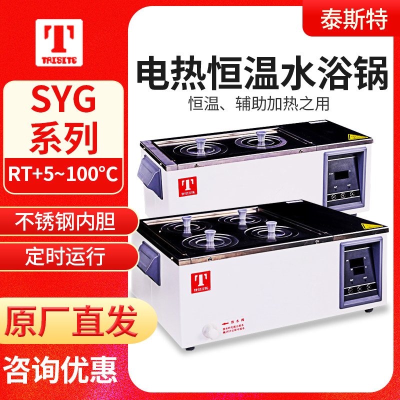 天津泰斯特电热恒温水浴锅SYG系列不锈钢内胆定时运行偏差修正