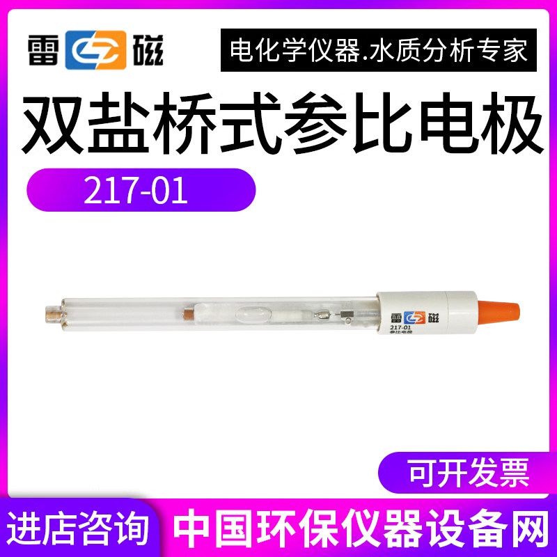 上海雷磁232-01甘汞217参比电极218单双盐桥硫酸亚汞6802实验室