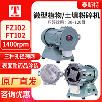 Tianjin Teste FZ102 FT102 Micro Soil Herbal Sample Crusher in Plant Crusher