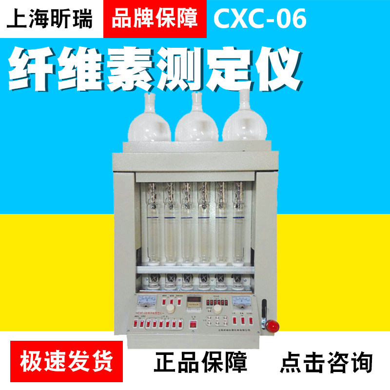 上海昕瑞CXC-06型粗纤维测定仪六管实验室纤维素测定仪检测仪